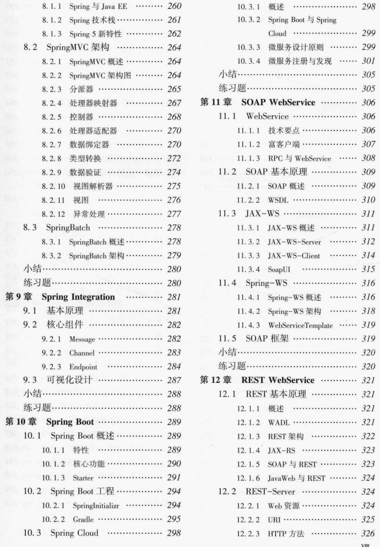 阿里P8大牛耗费三年整理的：Java架构之完美设计实战PDF