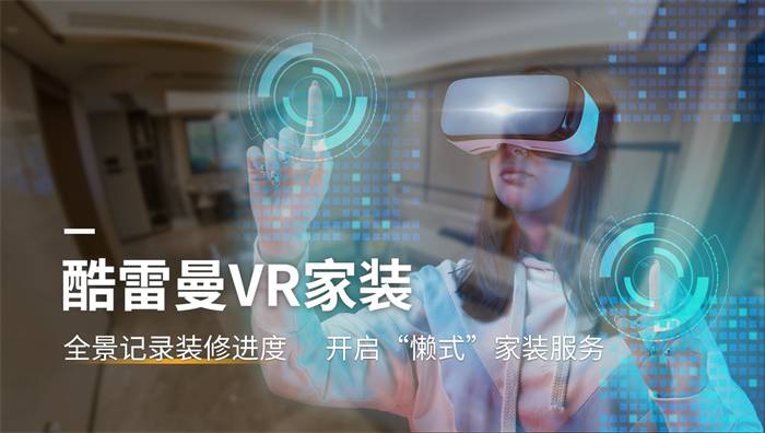 VR panorama helps the home furnishing industry and seizes the traffic peak of the Golden Nine and Silver Ten