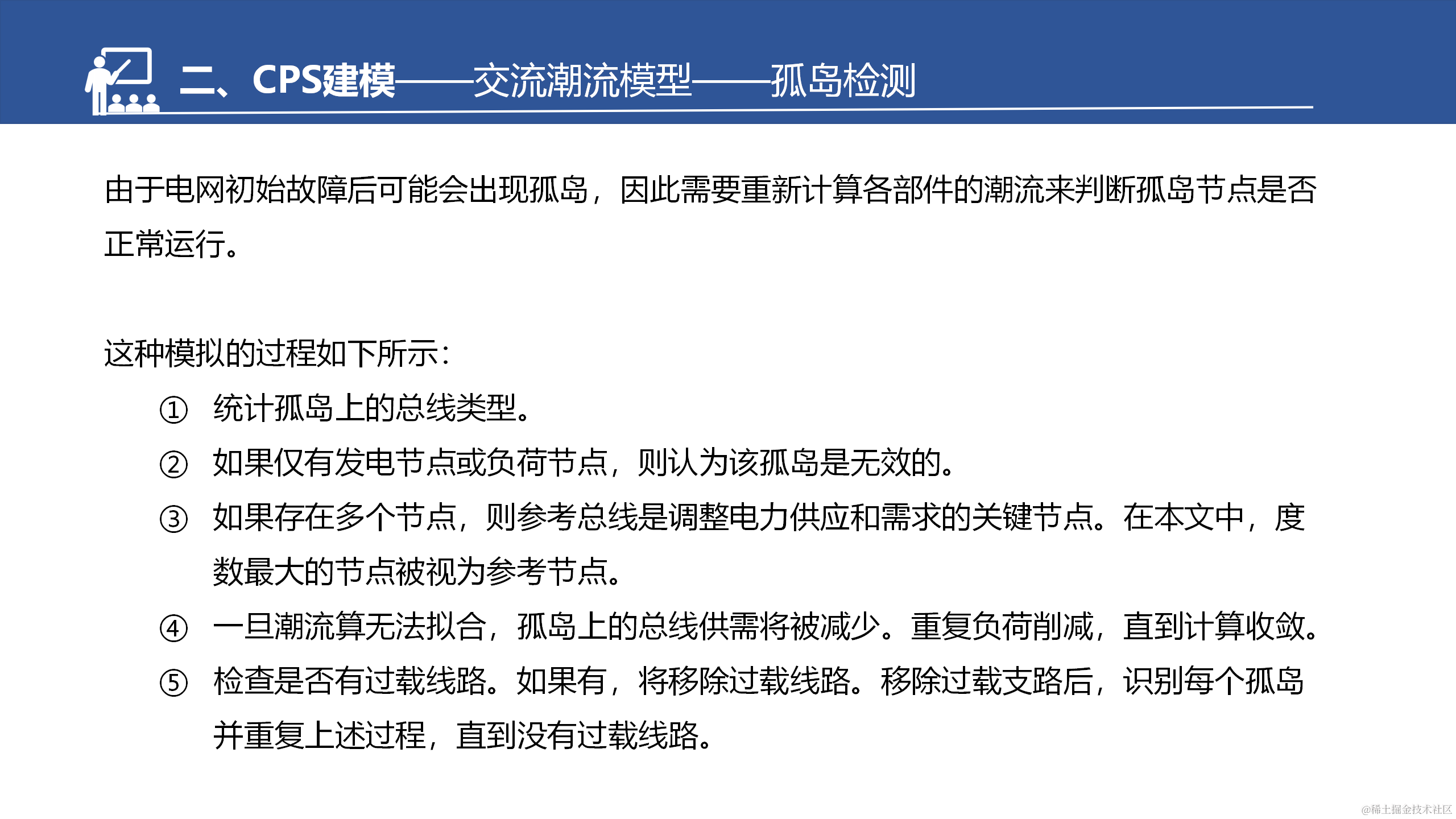 具有弱相互依赖性的网络物理系统的鲁棒性改进策略_11.png