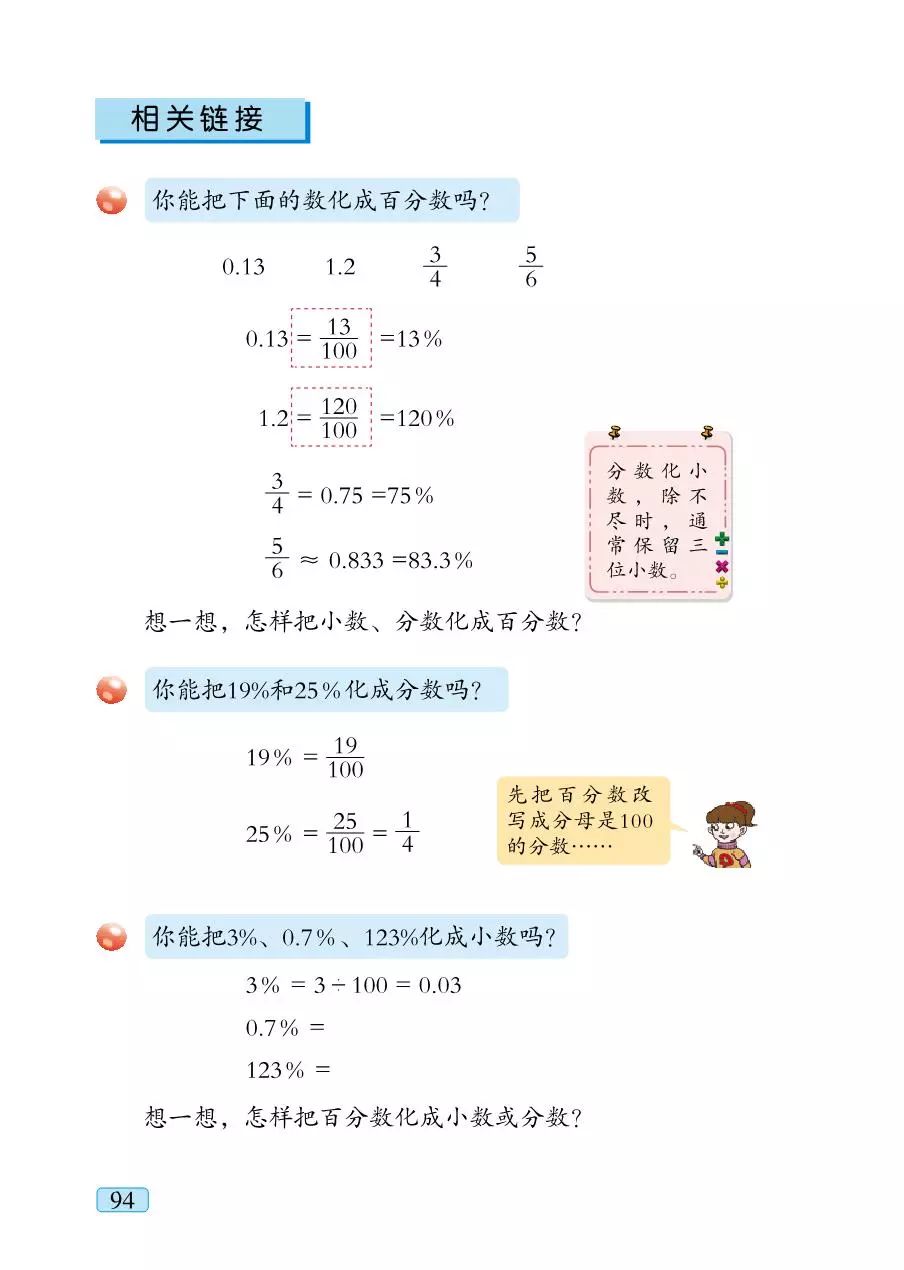 小数分数百分数的互化 青岛版六年级上册数学7 2小数 分数和百分数的互化微课知识点精讲 练习 Weixin 的博客 Csdn博客