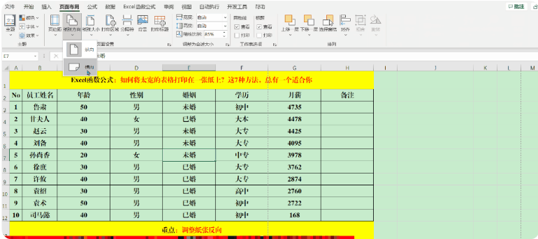 设置纸张方向