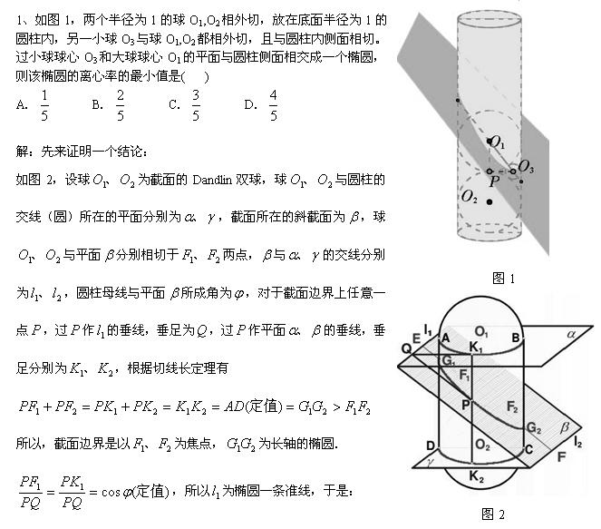 平面截圆柱面dandlin双球1simplelife新浪博客