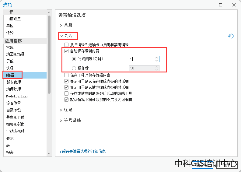 教程 | ArcGIS Pro如何自动保存数据编辑内容