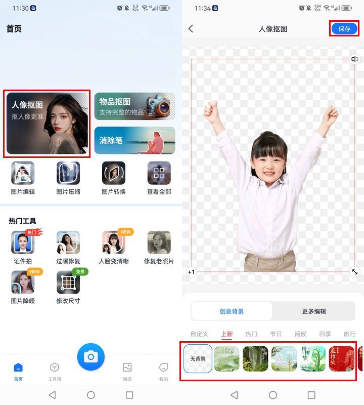 你知道有哪些抠图在线生成器热门抠图软件大盘点