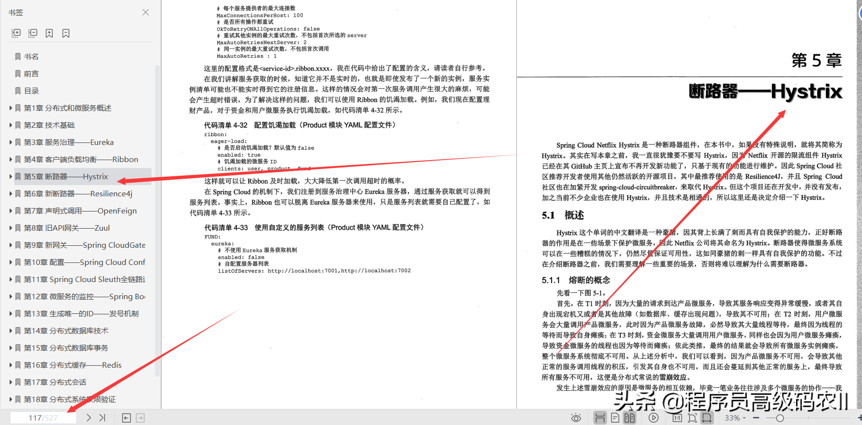 大牛20年实战总结SpringCloud微服务分布式系统文档