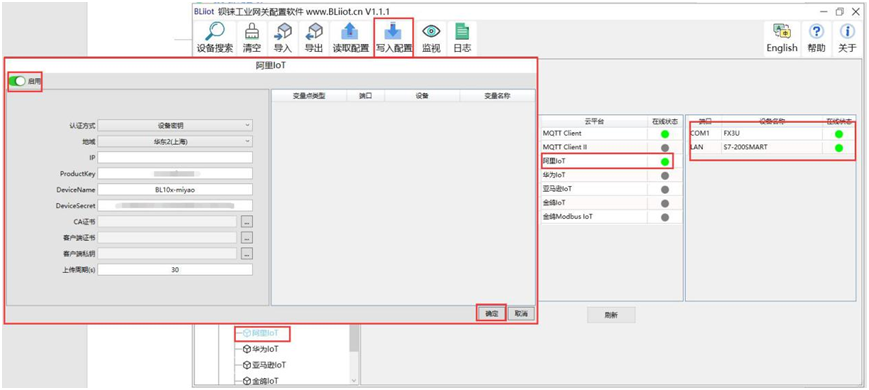 PLC转MQTT OPC UA网关支持对接阿里云实现远程监测管理_mqtt_04