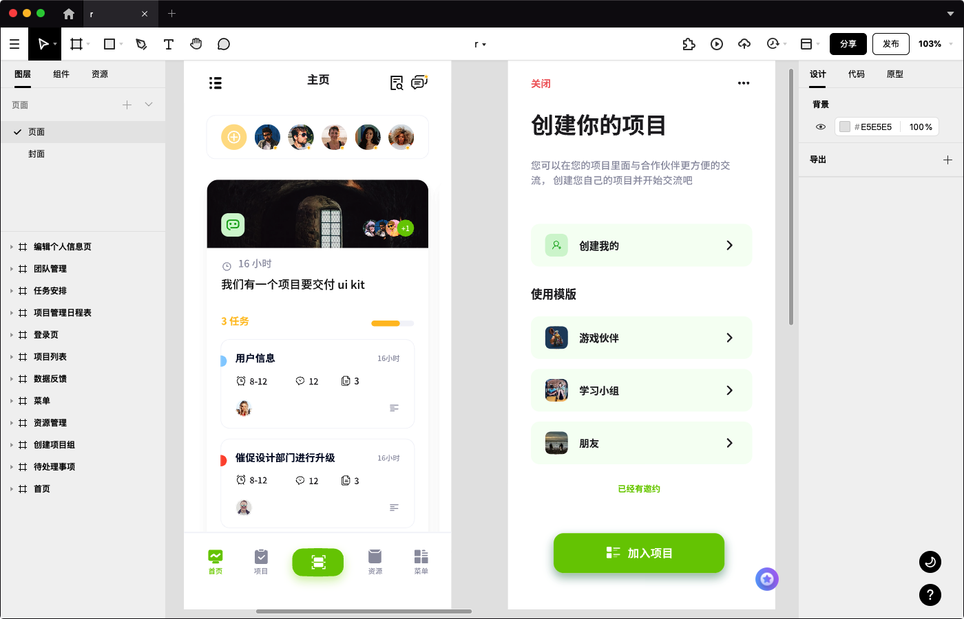 日程任务管理APP