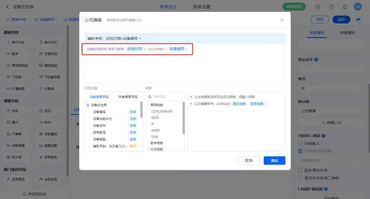 教你如何搭建设备-巡检管理系统,demo可分享