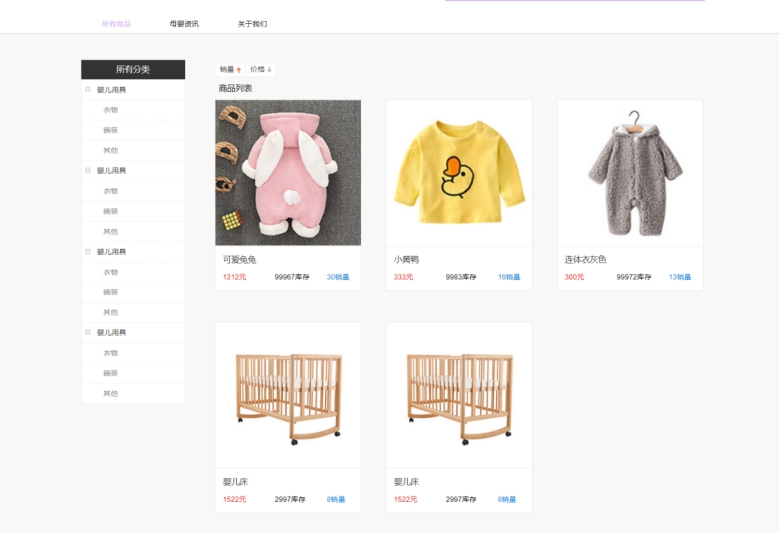 java毕业设计，基于layui+SSM实现母婴商场系统