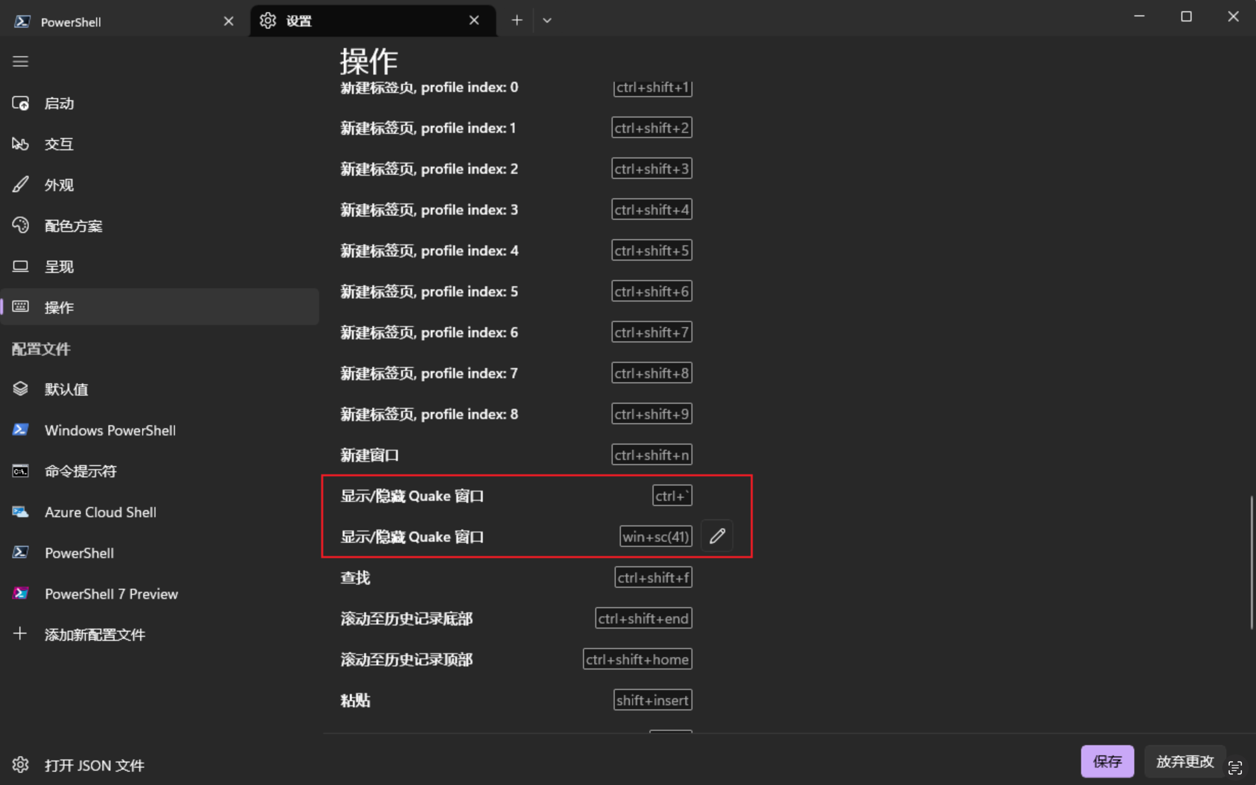 Windows下拉式终端Quake配置_windows terminal quake开机启动CSDN博客