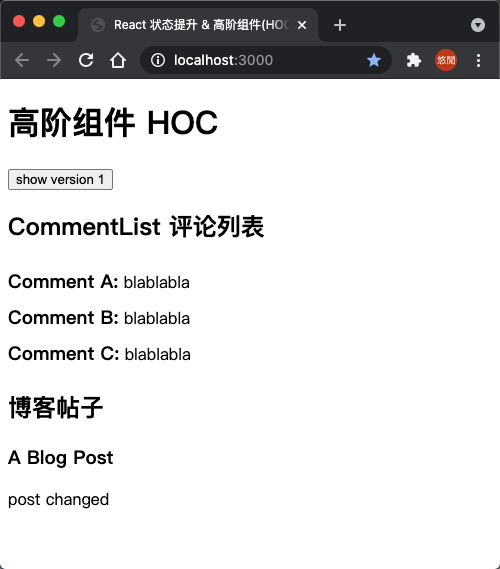 React 高级指引: 从状态提升到高阶组件(HOC)