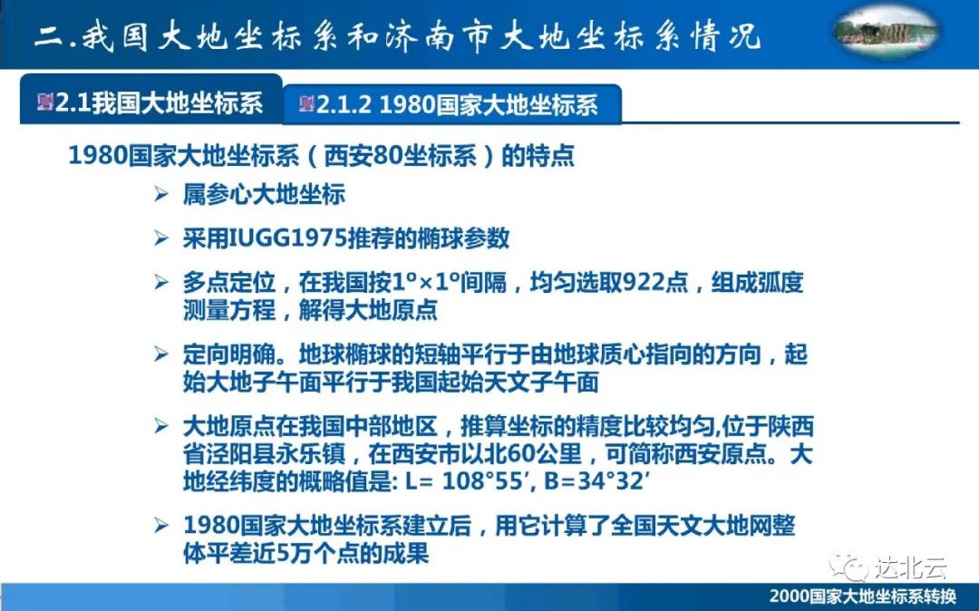 在线转2000坐标系ppt测绘成果如何转换成2000坐标