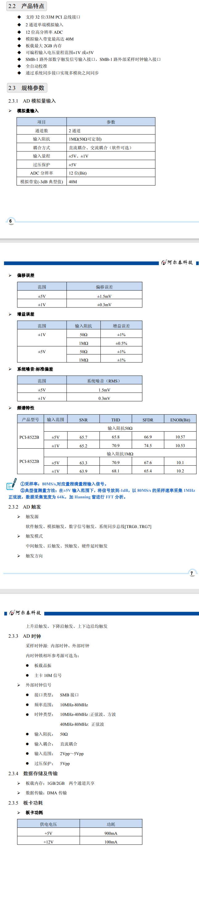  PCI同步采集卡：PCI8522B;2路 12位同步模拟量输入 80MS/s采样率 ，40MHz模拟带宽。_无线通讯_04