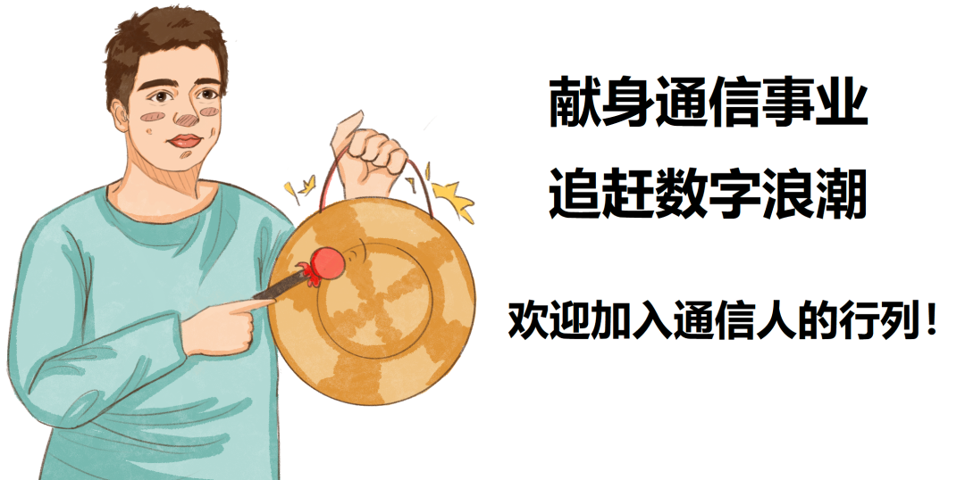 通信工程师，到底是干啥的？