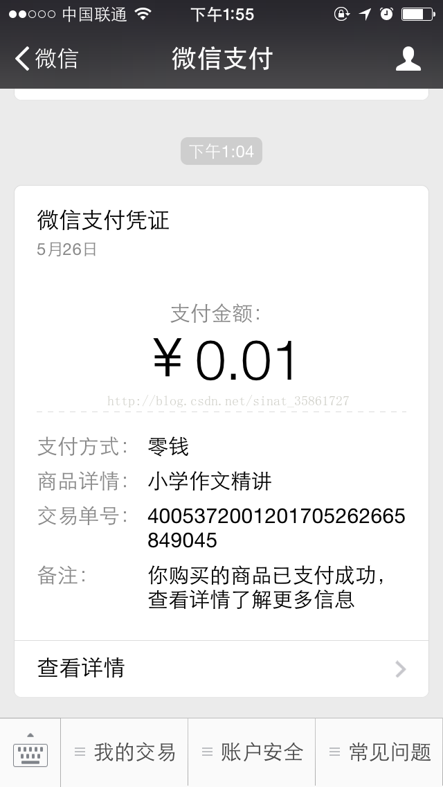 php微信jsapi支付案例php实现微信支付jsapi支付流程