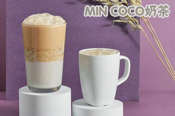cocoshowanns不显示mincoco奶茶加盟品牌用盈利实力说话没有经验也能