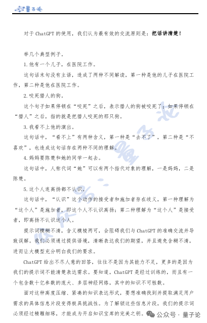 倾囊相授，ChatGPT干货技巧全在这里！如果没有这个方法我不可能学好ChatGPT