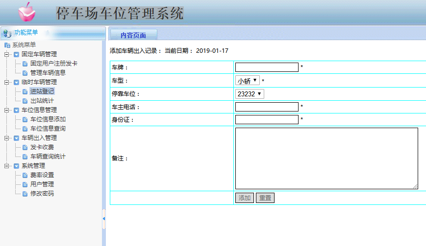 车位管理界面php停车场车位管理系统登录页面php停车场车位管理系统