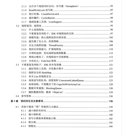 看完这份高并发实战笔记，带你走入华为18级大牛眼中的并行世界