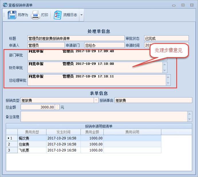 WinForm应用实战开发指南 - 如何开发工作流模块的审批会签操作