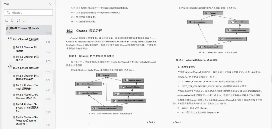 网络应用扛把子！阿里高工手写Netty速成手册，带你走向实战