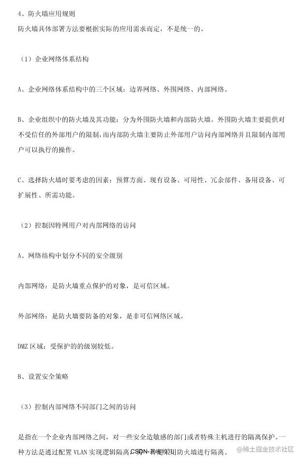 05-网络规划设计师学习笔记118页_83.jpg