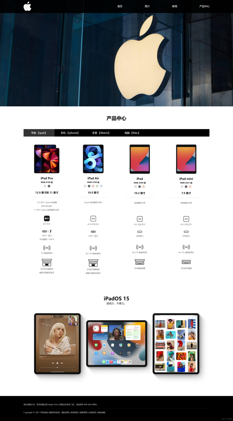 大二Web课程设计 HTML+CSS制作苹果商城网站 Apple商城 8个页面_web前端_02