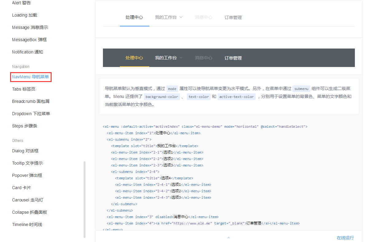 从零开始搭建 VUE + Element UI后台管理系统框架