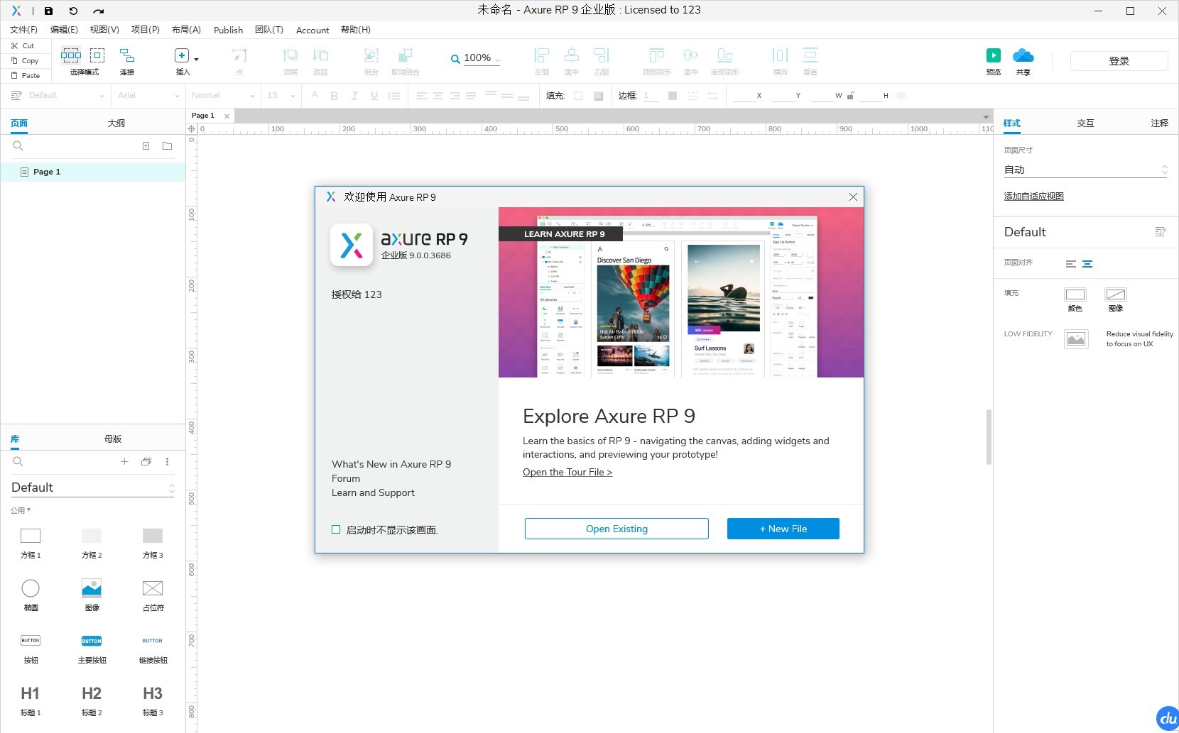 原型设计工具：Axure RP9 中文激活版 win/mac