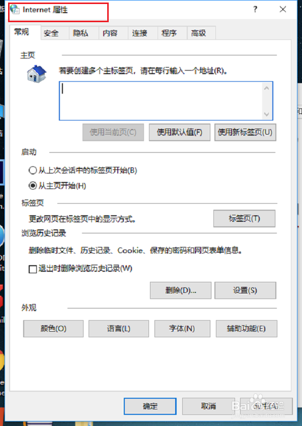 win10系统怎么打开Internet选项