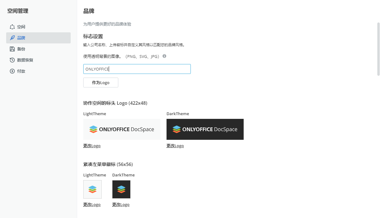 ONLYOFFICE 协作空间 2.5 现已发布：公共房间改进、用户群组、储存空间管理、嵌入预设等更新