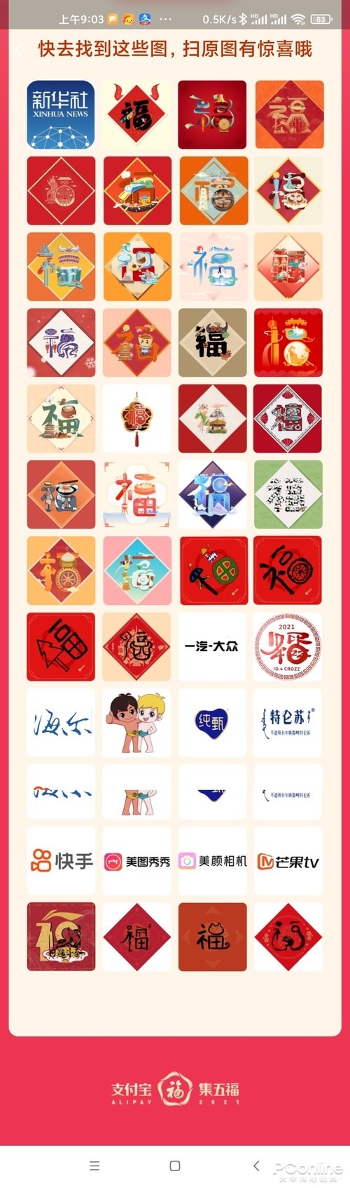 集五福招数都在这了2021支付宝集五福全攻略