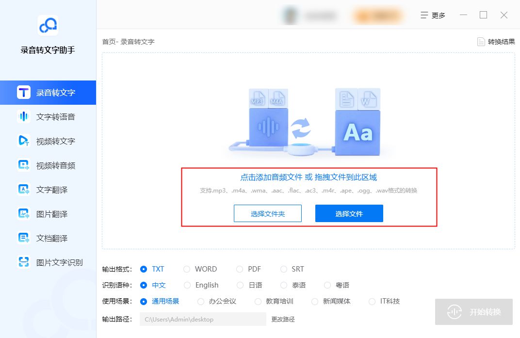 收藏这篇文章,教你学会如何录音转文字_录音如何转化成文字-CSDN博客
