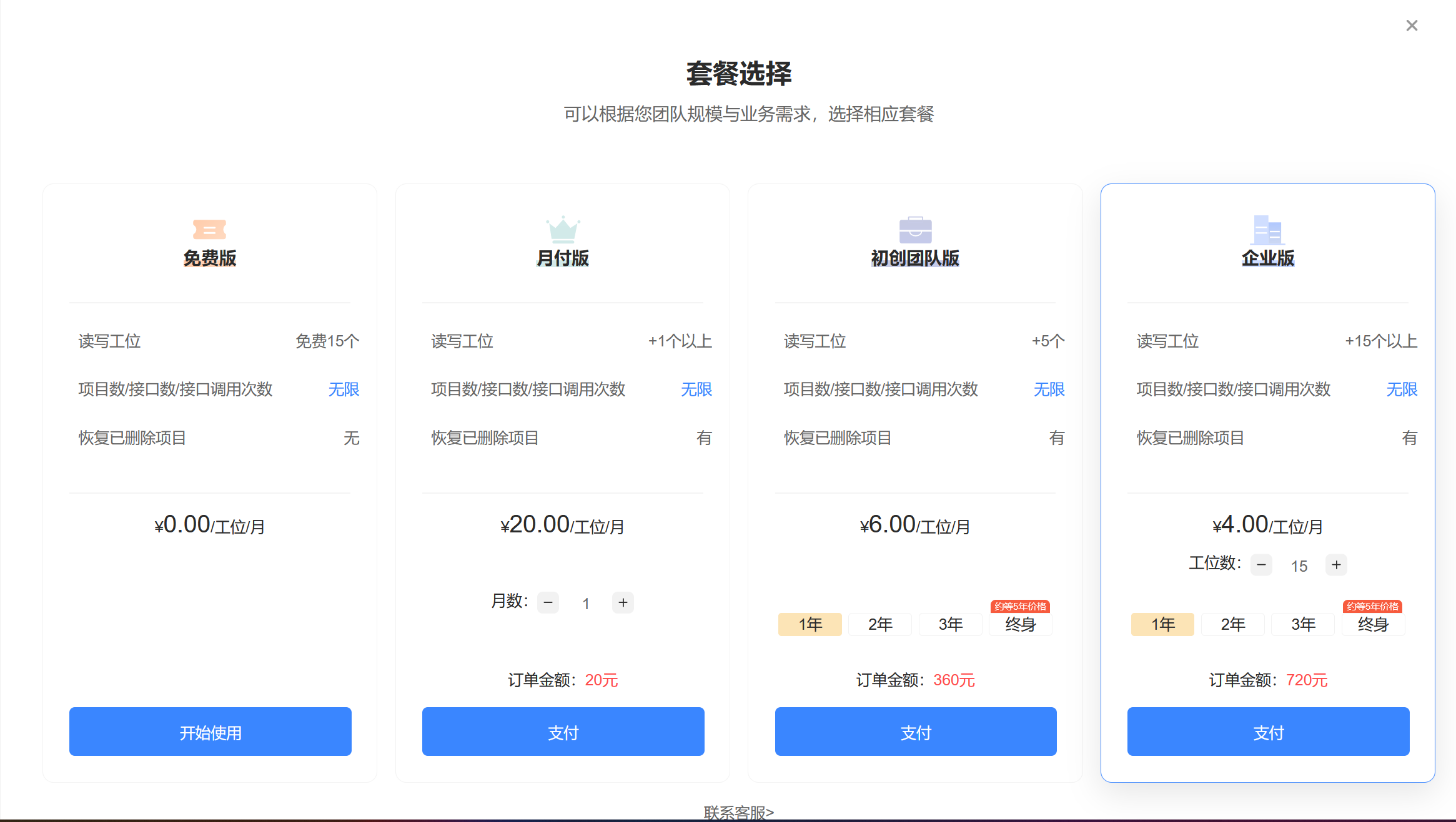 Apipost的收费模式