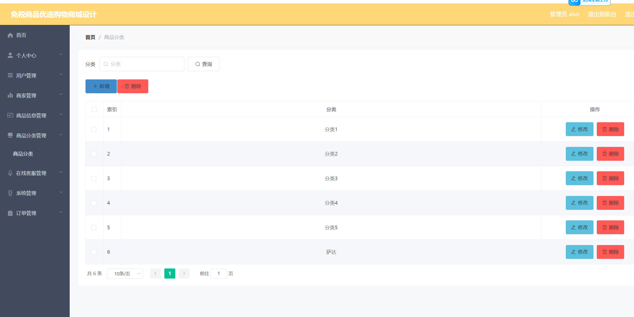 商品分类管理.png