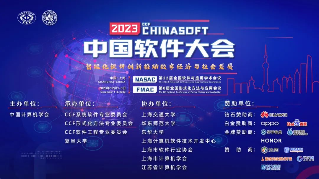 CCF ChinaSoft 2023 论坛巡礼 | 程序语义深度理解前沿进展论坛