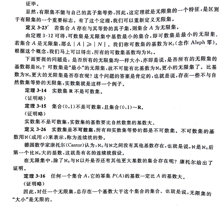 离散数学 —— 集合论（集合的传递性与自反性、幂集、交集、并集、相对补集、绝对补集、对称差或异或、序偶或序对、集合的规模或基数）_集合传递 ...