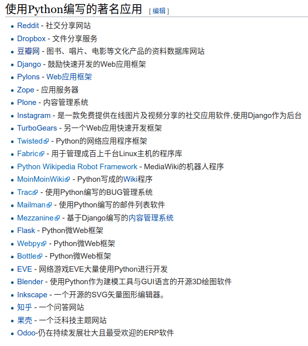 Python著名应用