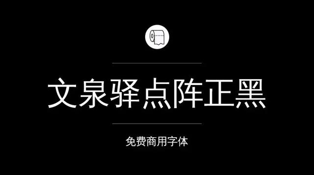 奎享添加自己字体300多款可免费商用字体收好