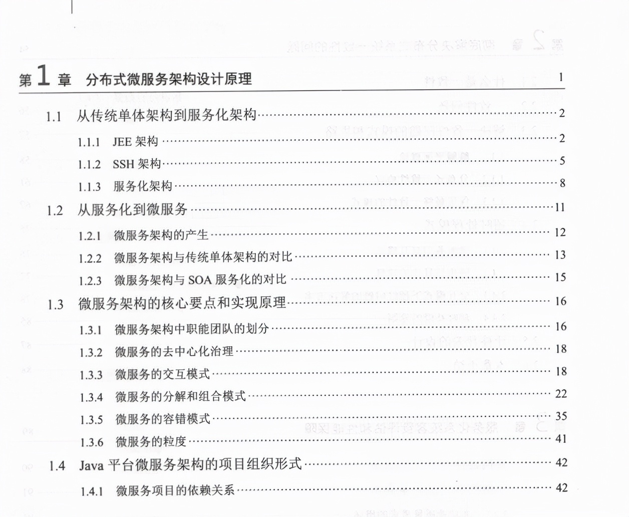 太厉害了！阿里P8大佬手码分布式服务架构手册：原理+设计+实战