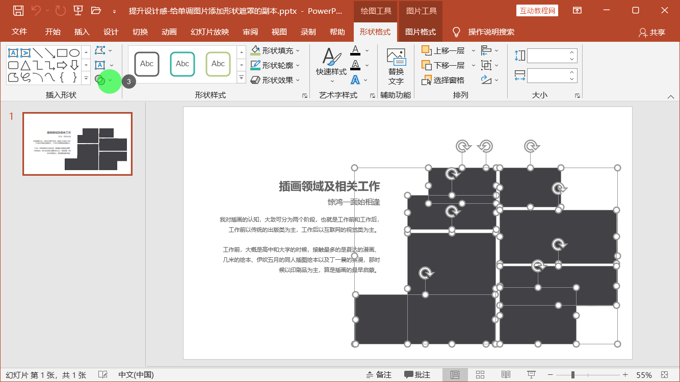 PowerPoint精美幻灯片实战教程