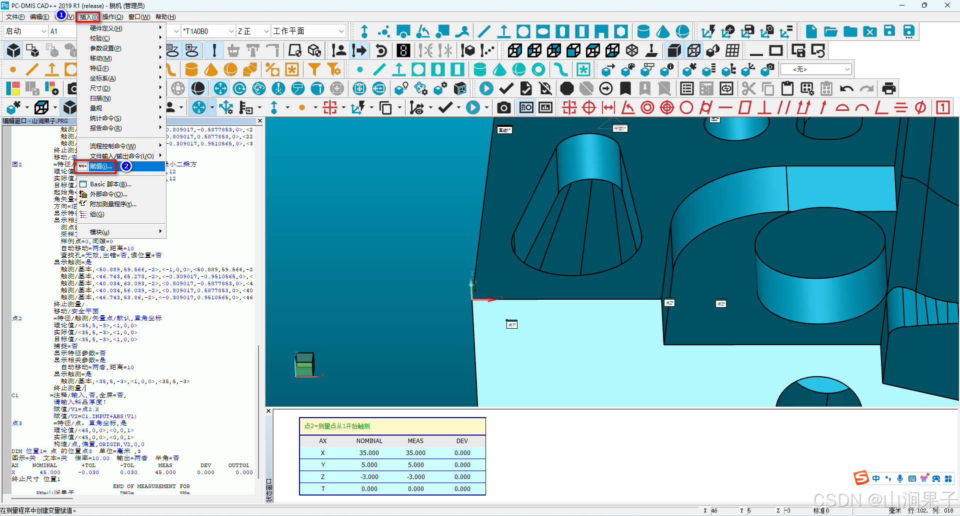 PC-DMIS 2019赋值_PC-DMIS