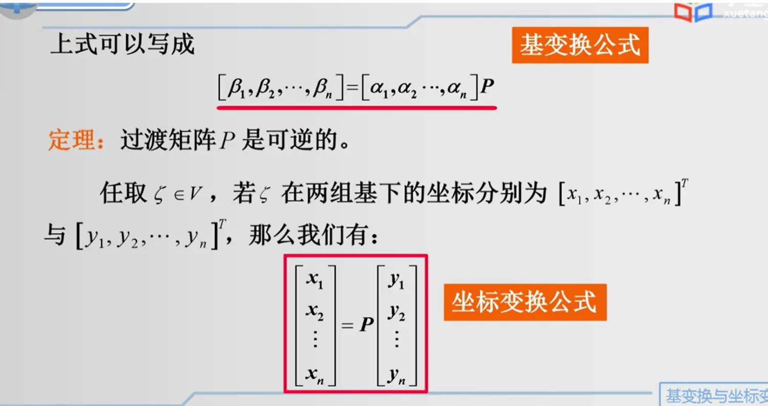 线性代数的学习和整理17：向量空间的基，自然基，基变换等（未完成）