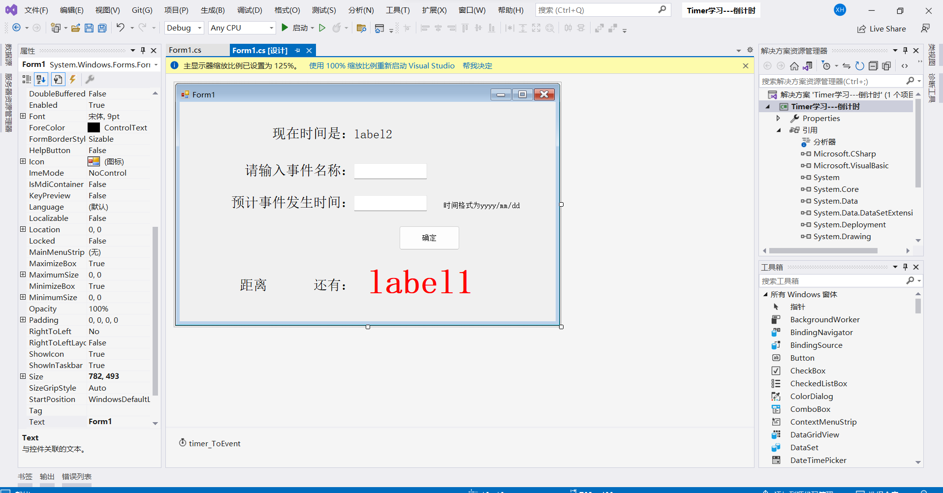 C学习——使用Timer组件实现倒计时_c timer 倒计时CSDN博客