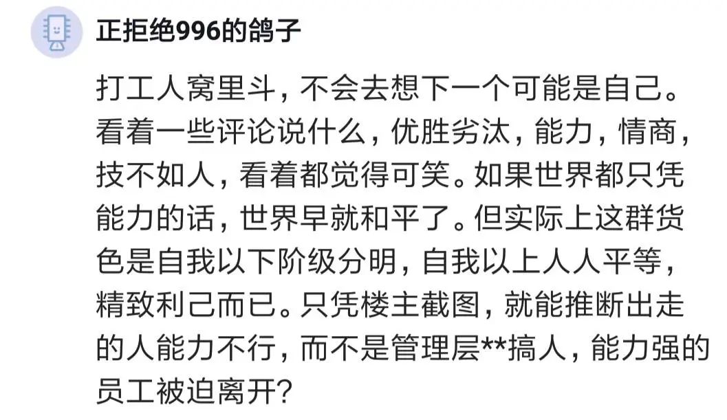 新入职一家公司，然后有同事被开了，说我抢了他的饭碗！