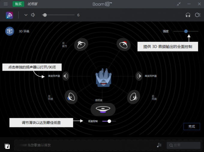 Boom 3D的3D环绕设置