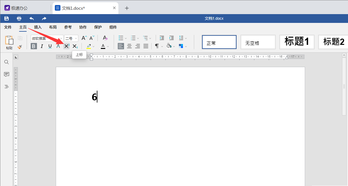 Word数字下标 Csdn