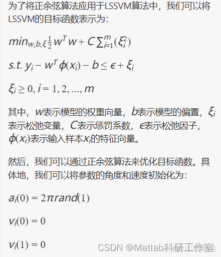 SCA-LSSVM基于正余弦优化算法优化最小二乘支持向量机的数据回归预测 可直接运行 注释清晰适合新手小白~Matlab_路径规划_03