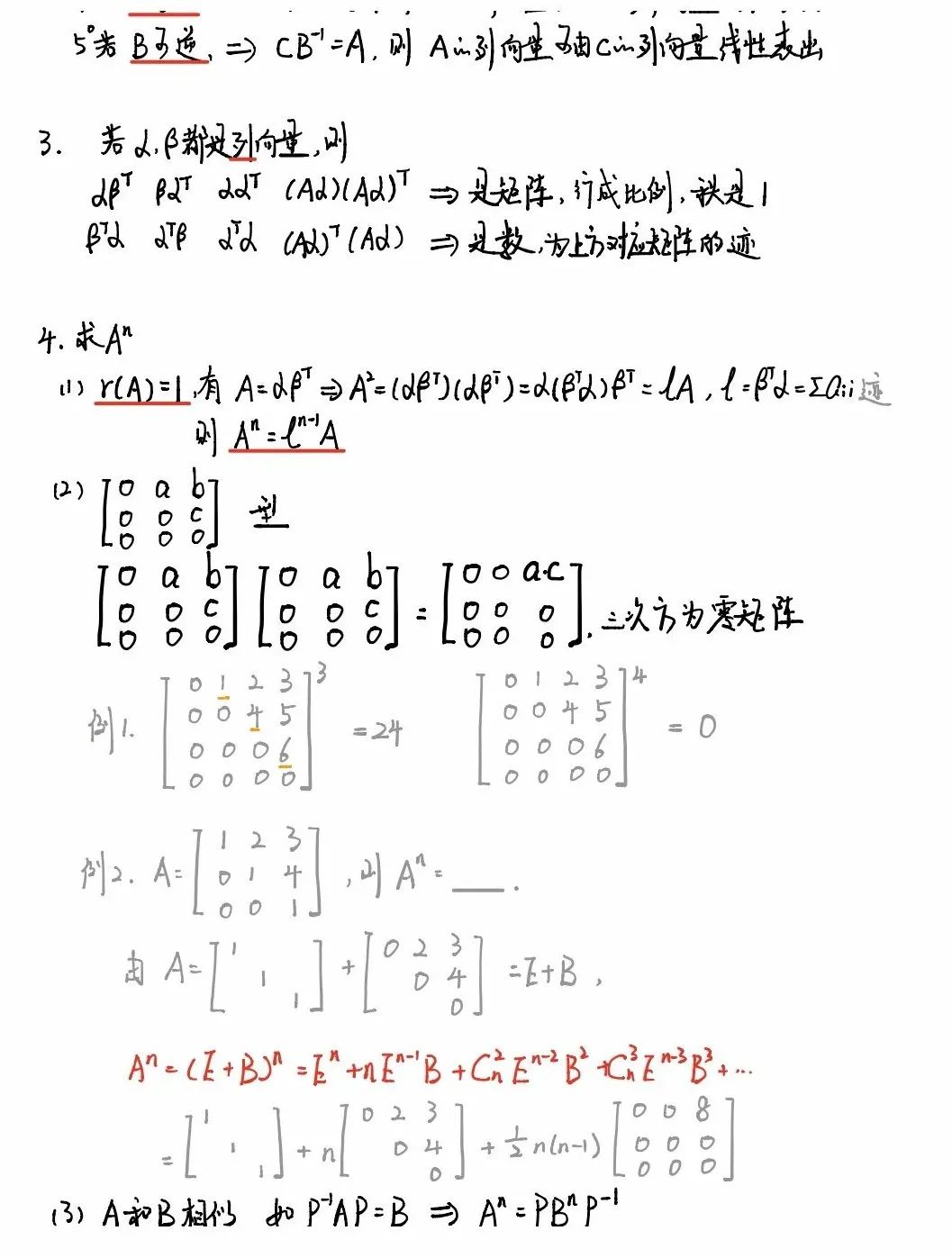 矩阵思维导图手写图片