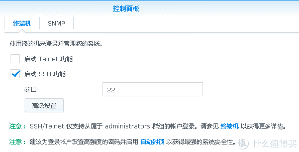 开启群晖SSH